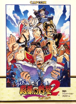 问答殿祥之野望2 